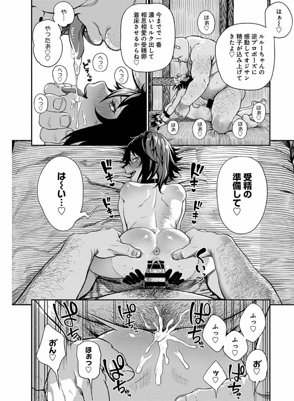 ユニークジョブ【種付けおじさん】を獲得しました 3 - page14