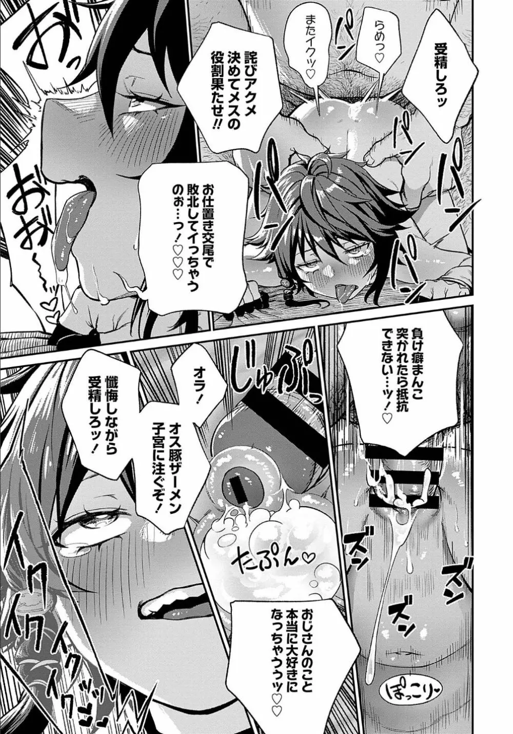 ユニークジョブ【種付けおじさん】を獲得しました 3 - page17