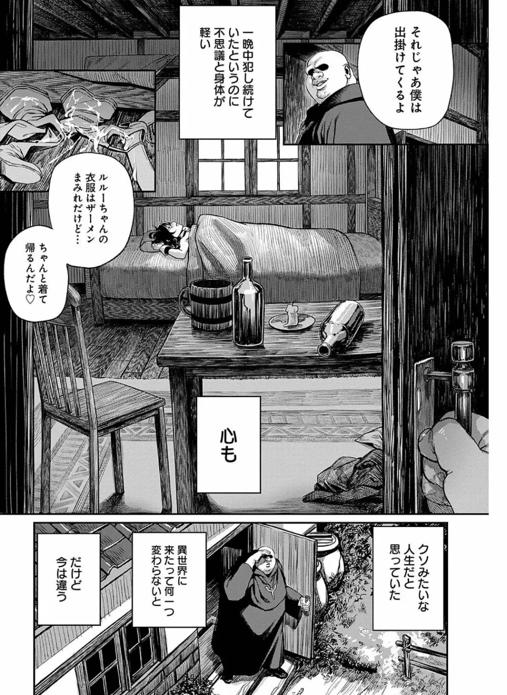 ユニークジョブ【種付けおじさん】を獲得しました 3 - page21