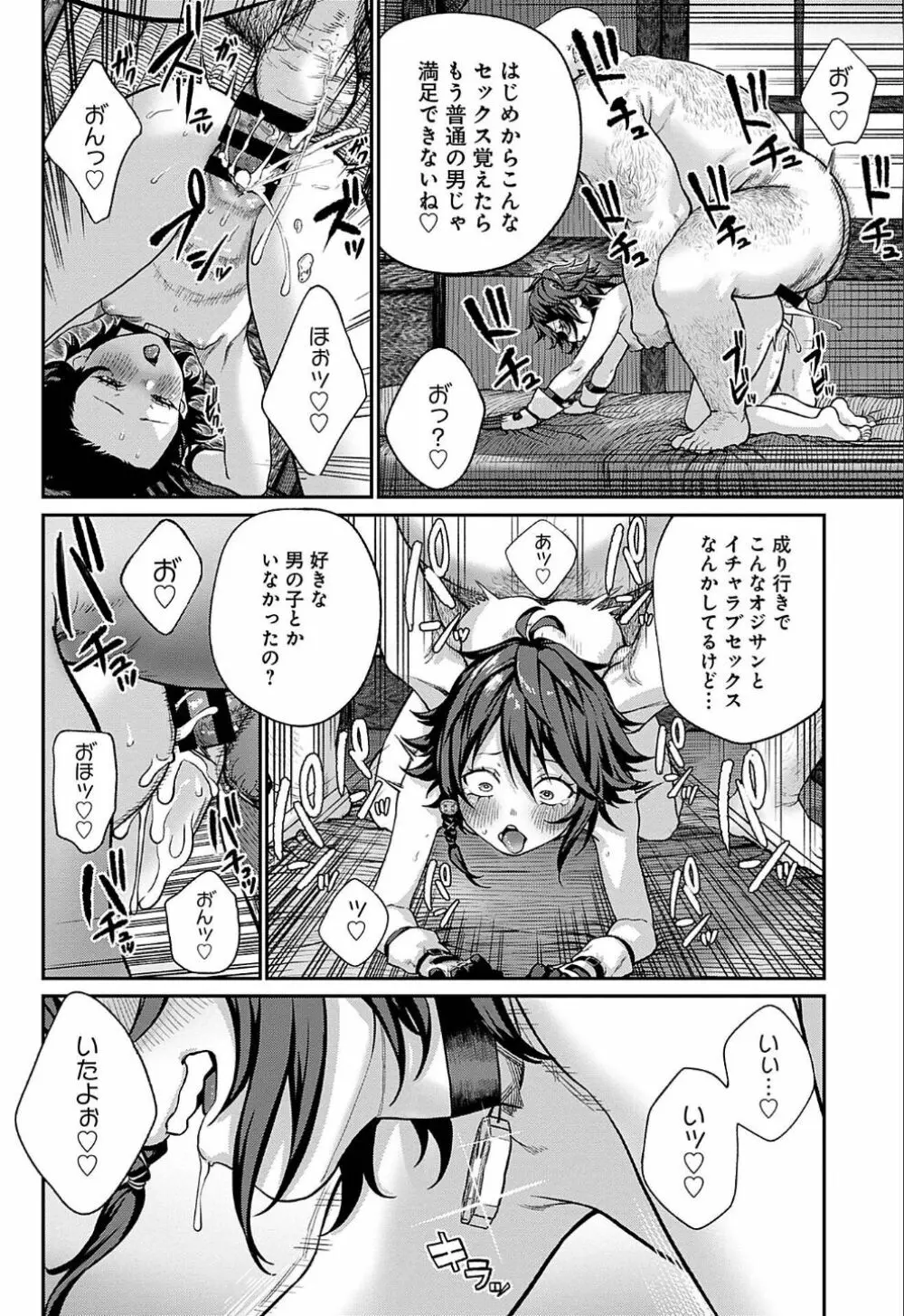 ユニークジョブ【種付けおじさん】を獲得しました 3 - page8