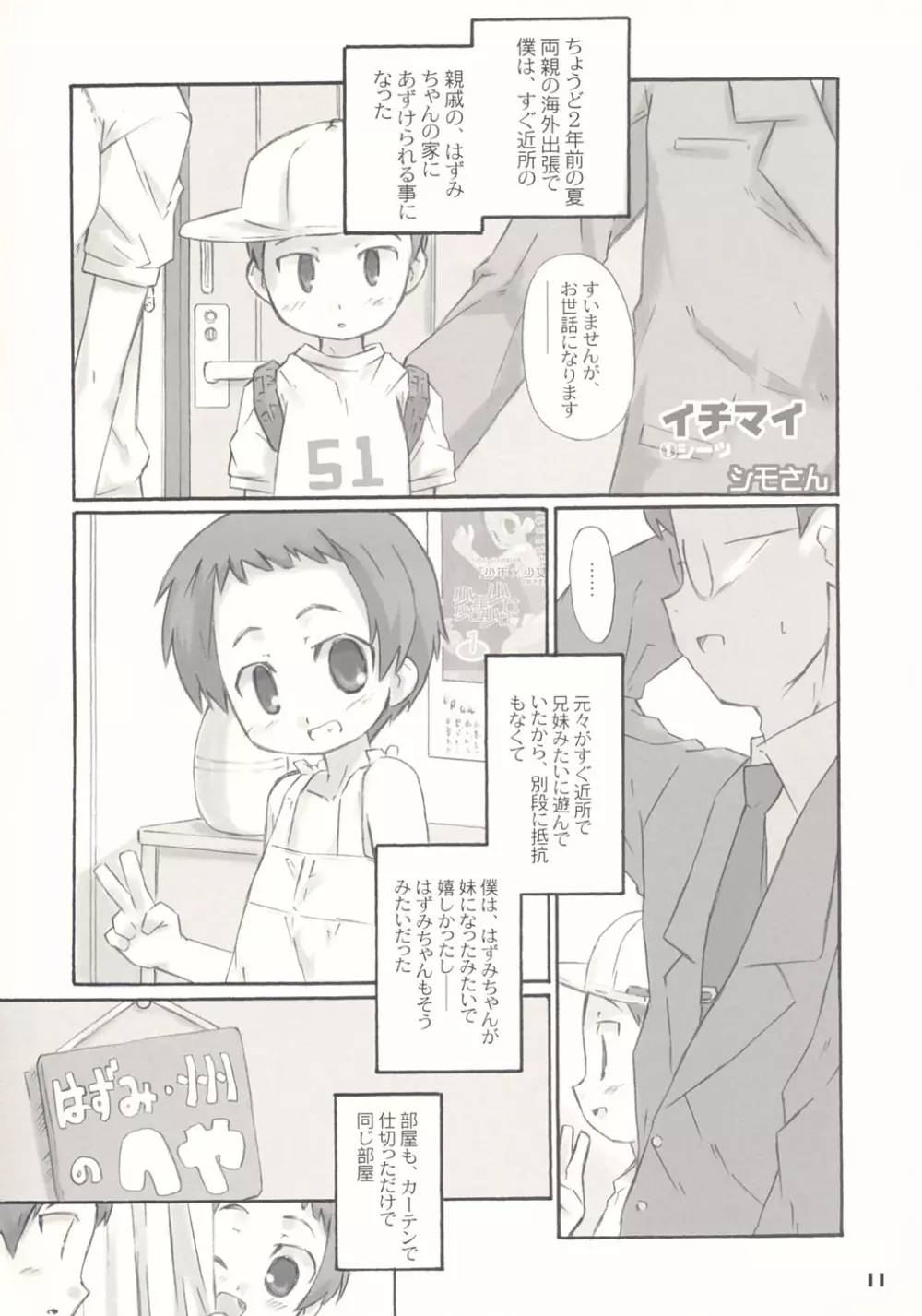 トナリのきみ 1学期 - page12