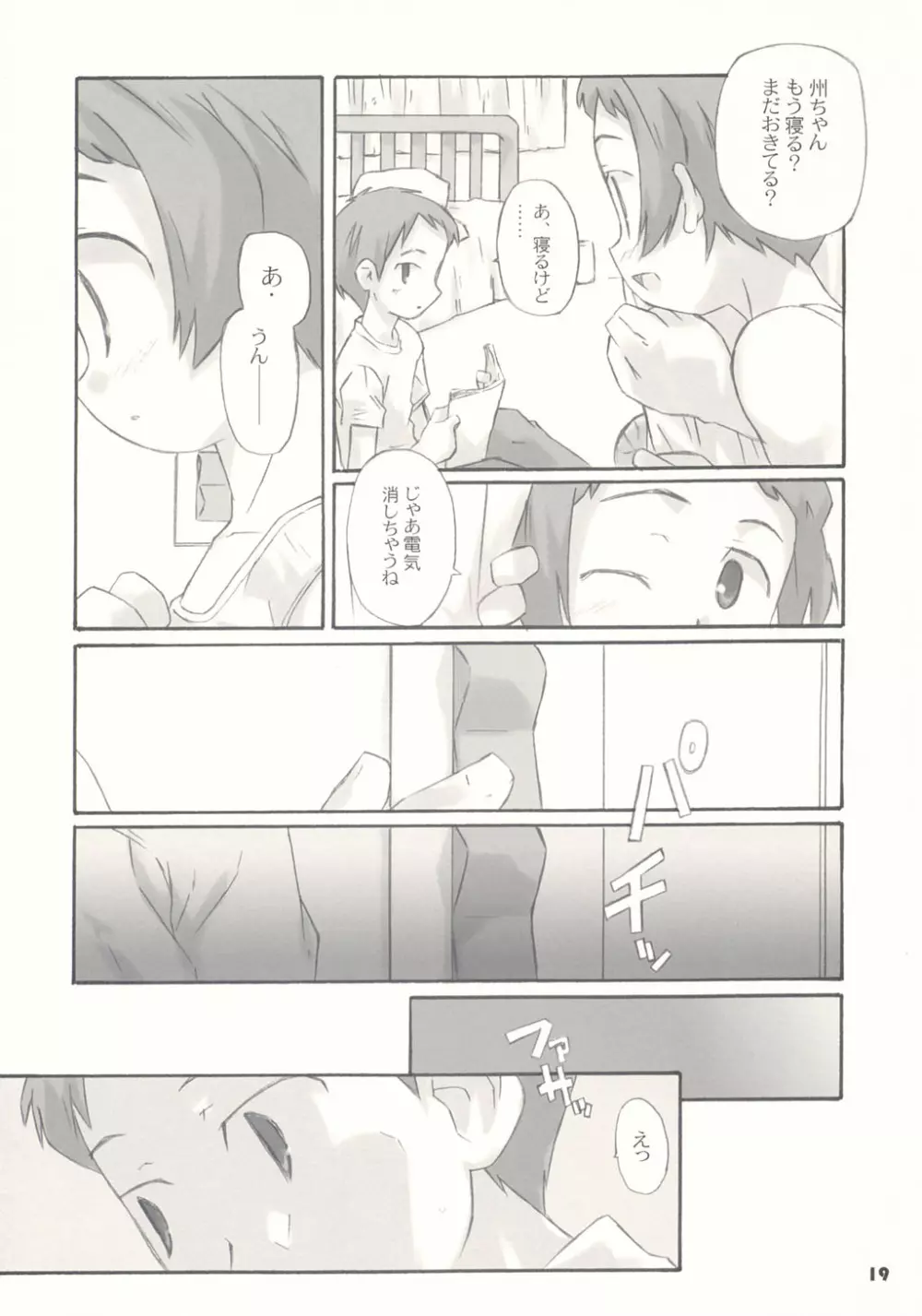 トナリのきみ 1学期 - page19