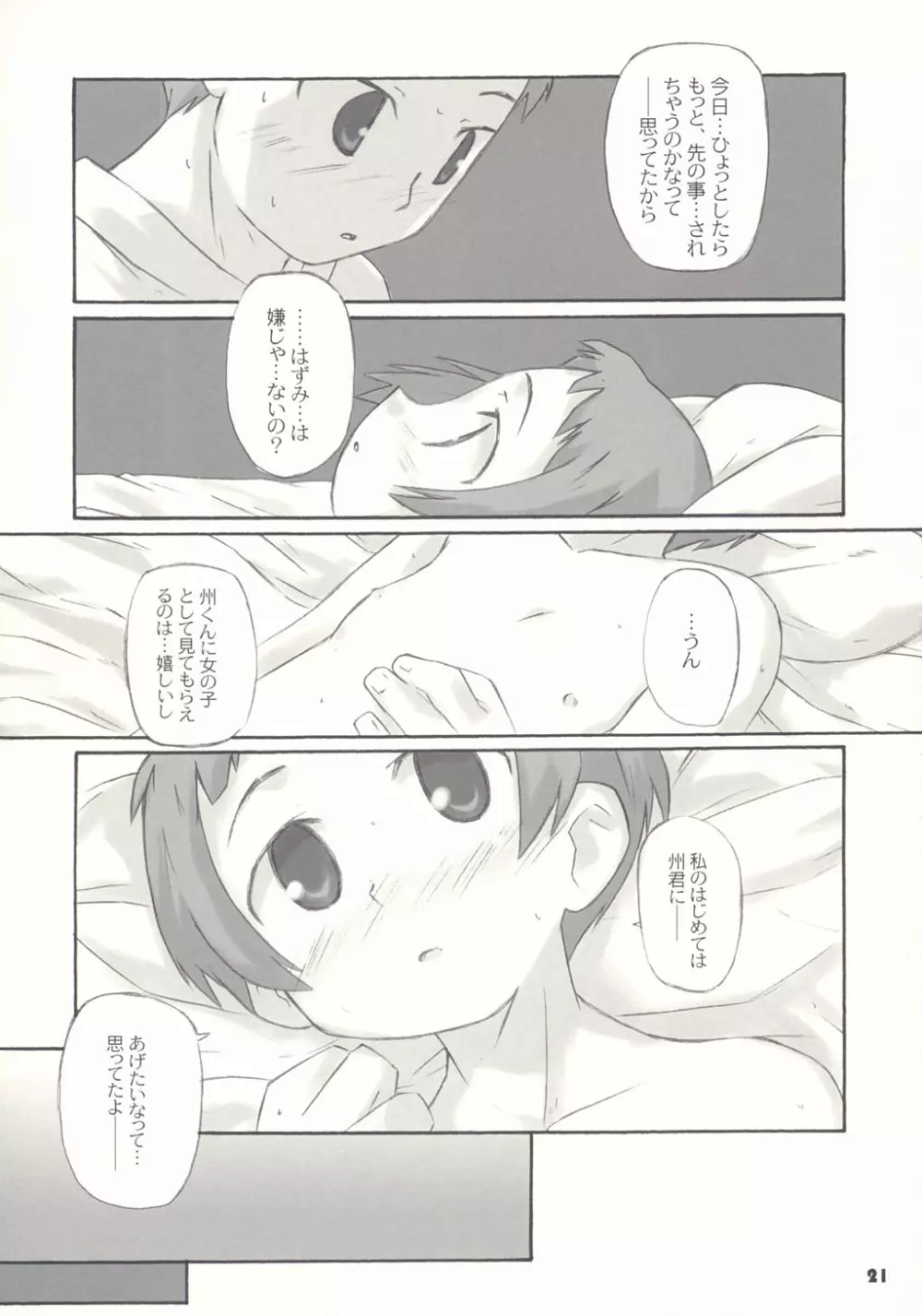 トナリのきみ 1学期 - page21