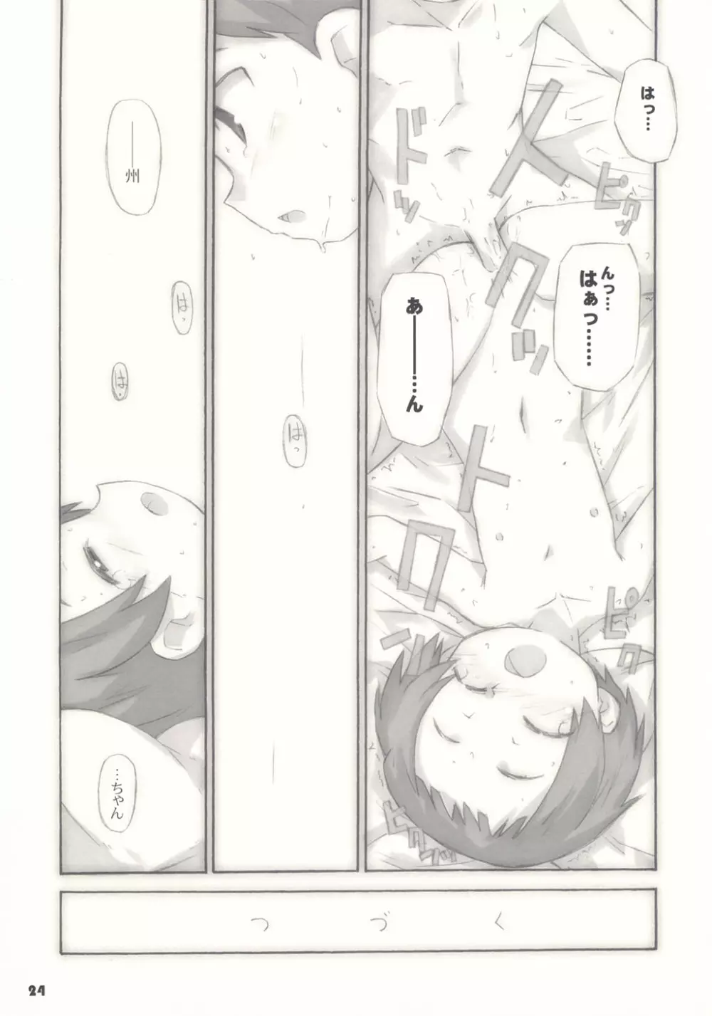 トナリのきみ 1学期 - page24