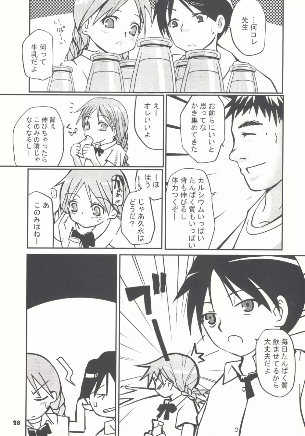 トナリのきみ 1学期 - page28