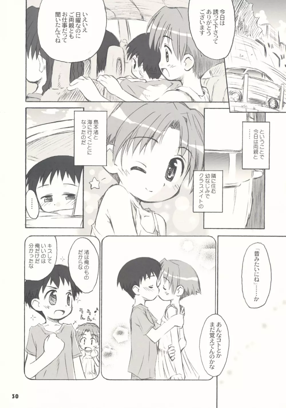 トナリのきみ 1学期 - page30