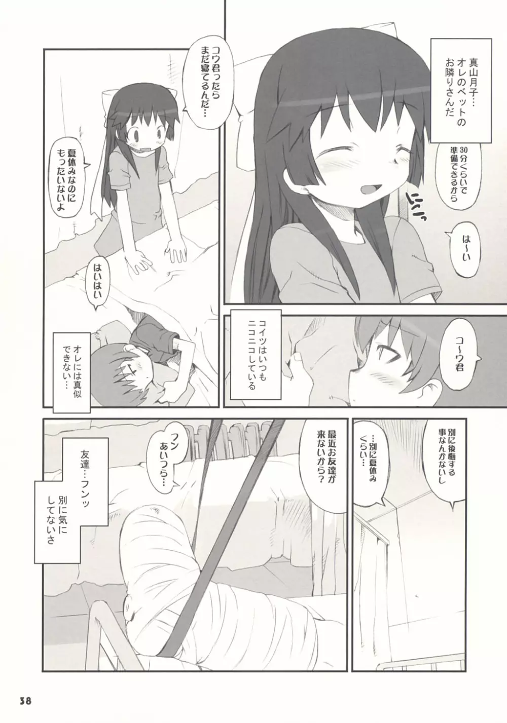 トナリのきみ 1学期 - page38