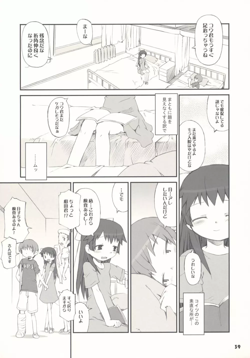 トナリのきみ 1学期 - page39