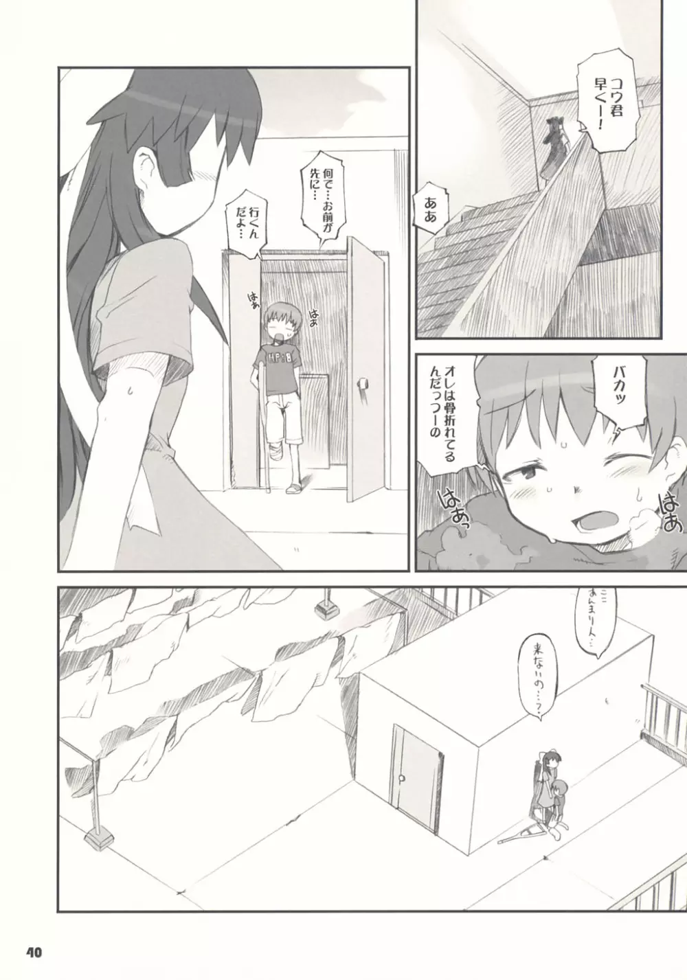 トナリのきみ 1学期 - page40