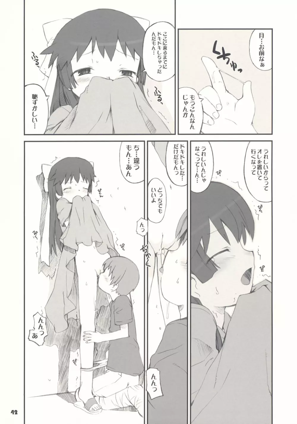 トナリのきみ 1学期 - page42