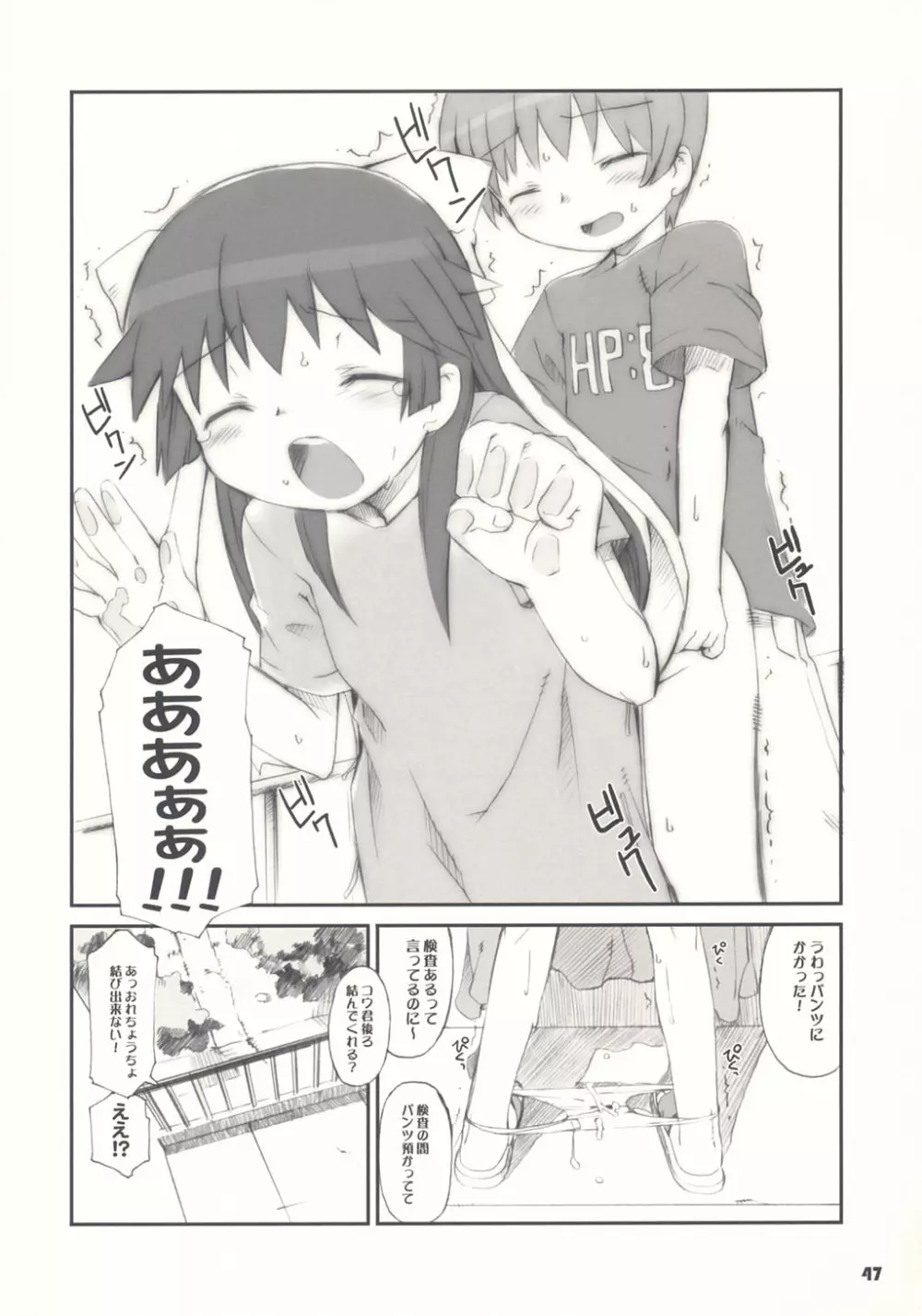 トナリのきみ 1学期 - page47