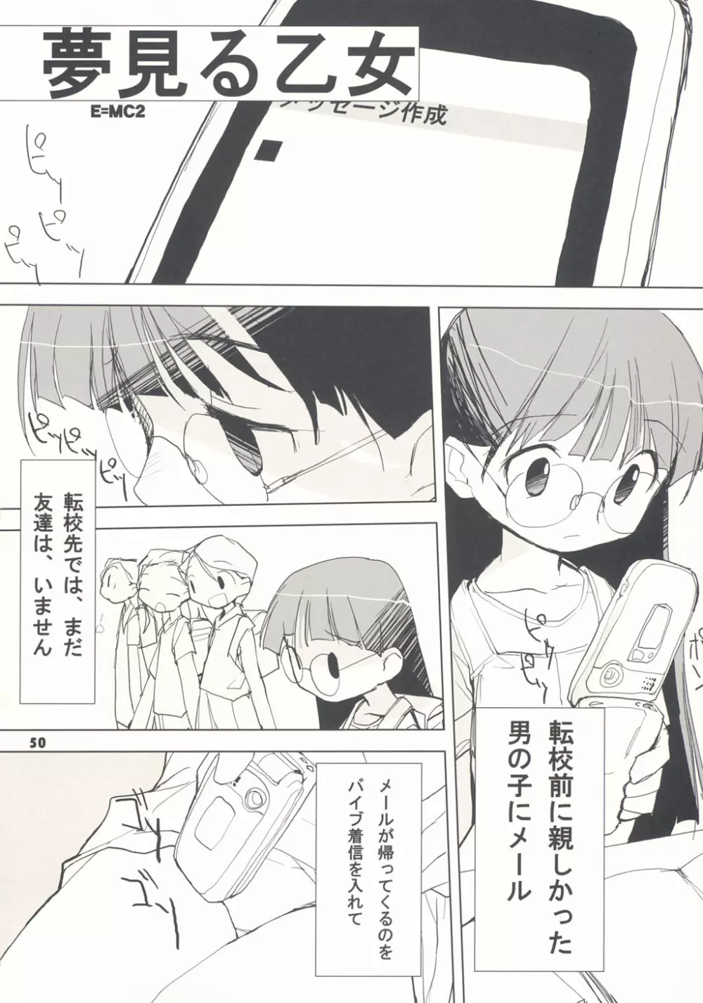 トナリのきみ 1学期 - page50