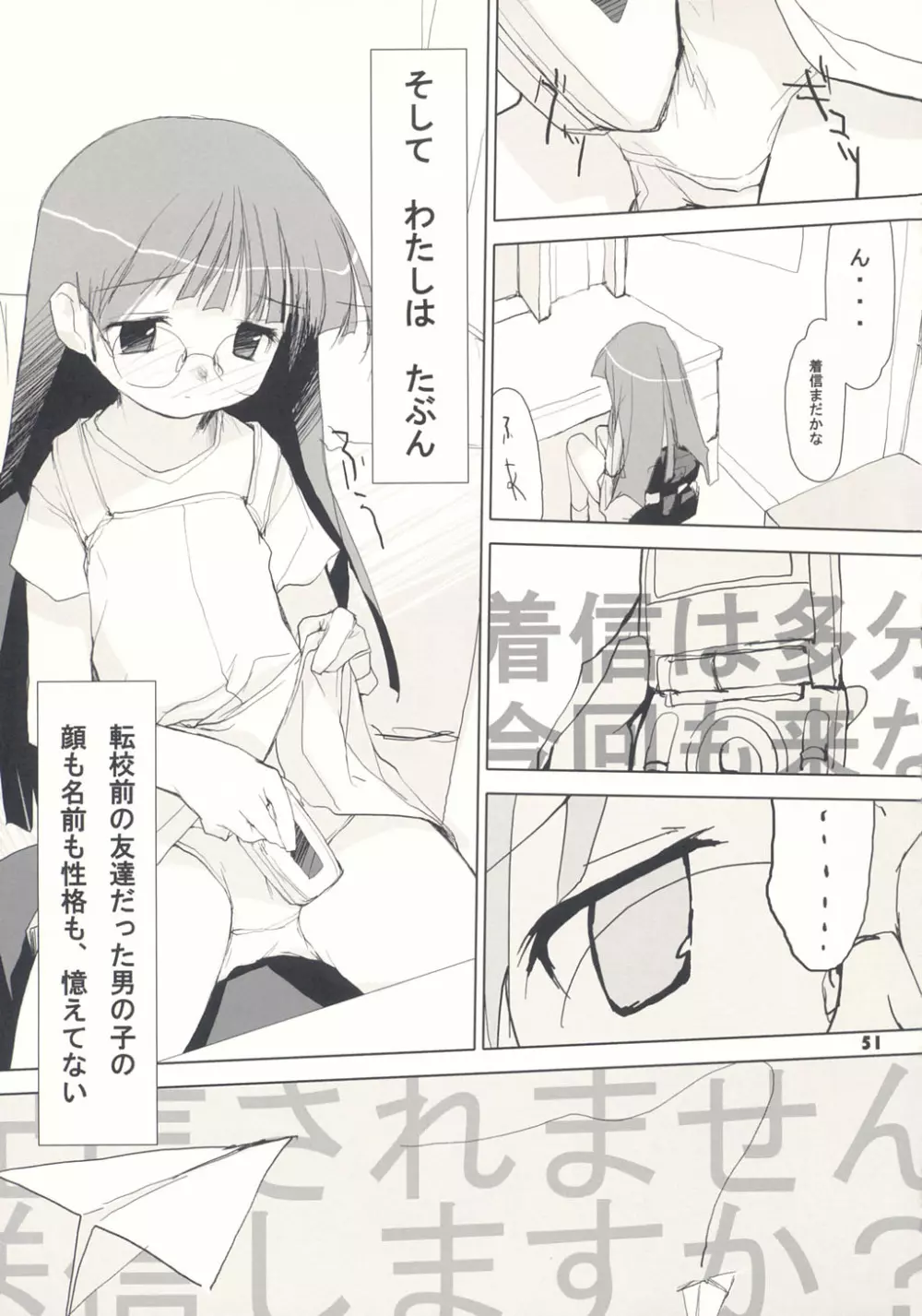 トナリのきみ 1学期 - page51