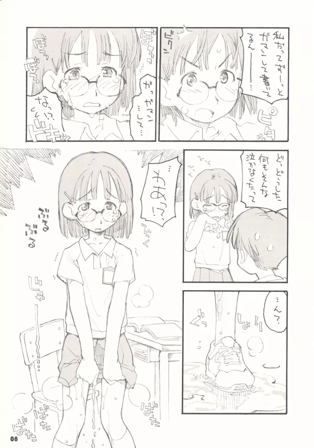 トナリのきみ 1学期 - page9