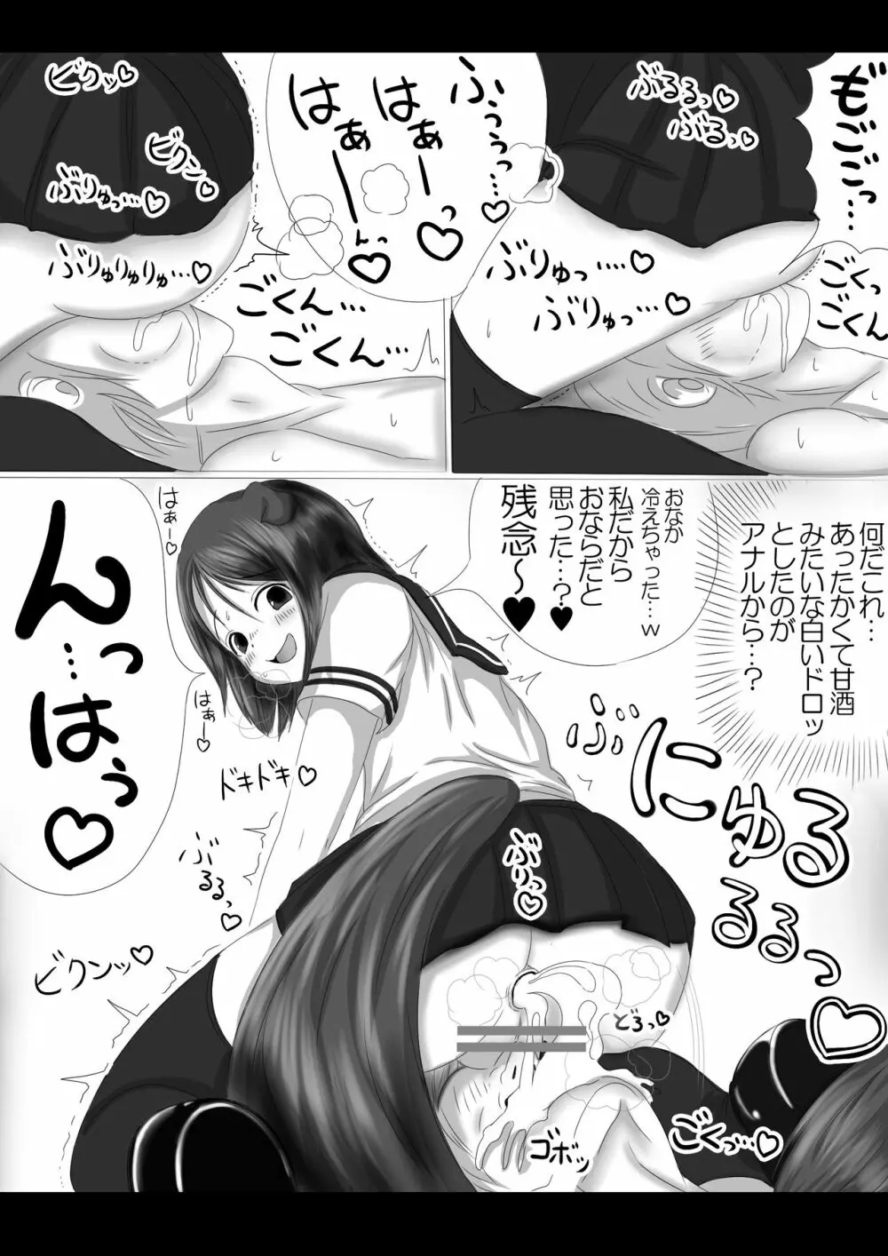 激おこスカンクちゃん（べた惚れスカンクちゃん付き） - page10