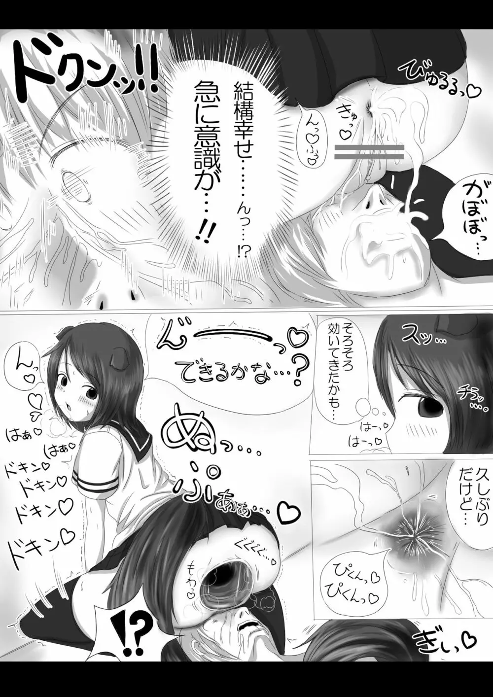 激おこスカンクちゃん（べた惚れスカンクちゃん付き） - page11