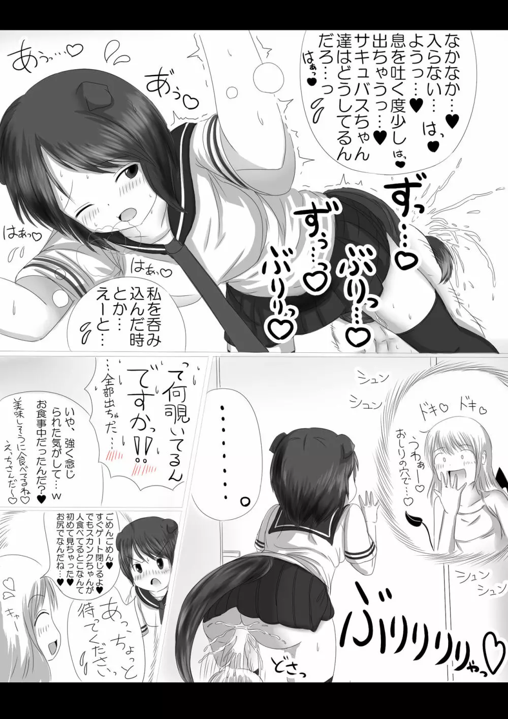 激おこスカンクちゃん（べた惚れスカンクちゃん付き） - page14