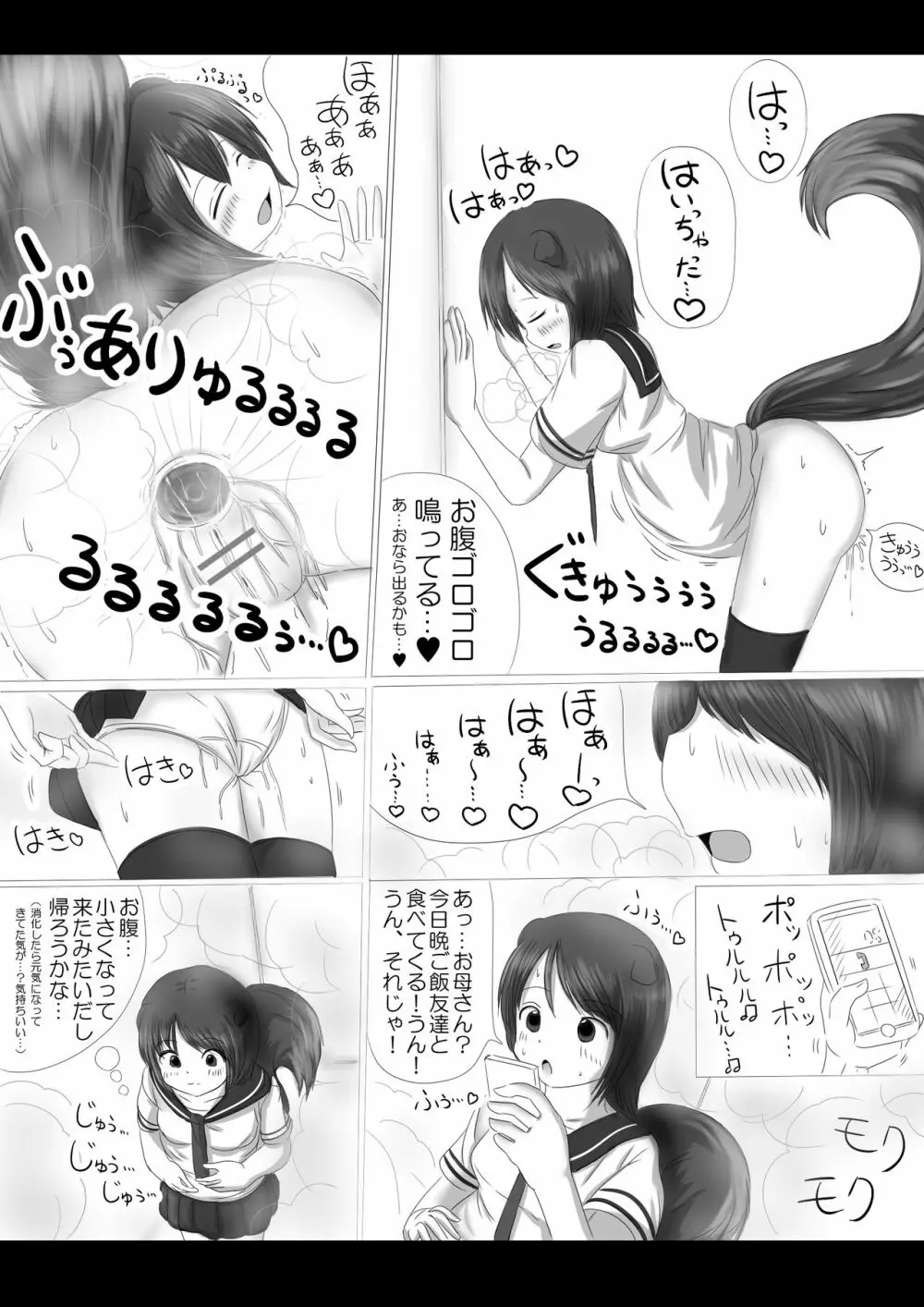 激おこスカンクちゃん（べた惚れスカンクちゃん付き） - page18