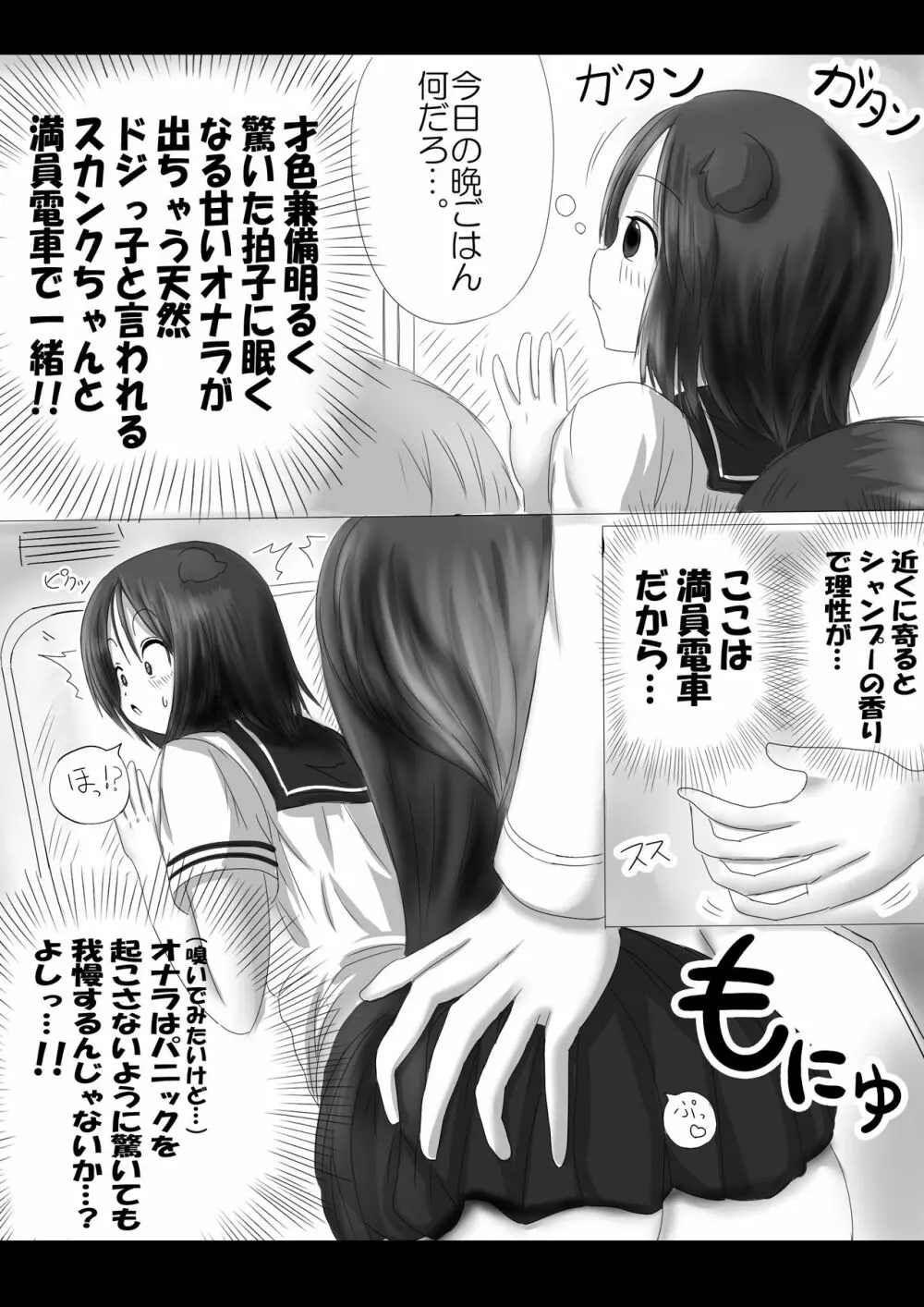 激おこスカンクちゃん（べた惚れスカンクちゃん付き） - page2