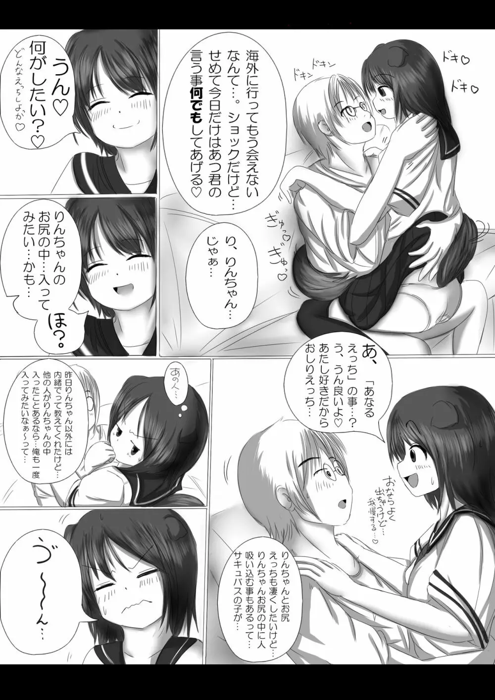 激おこスカンクちゃん（べた惚れスカンクちゃん付き） - page22