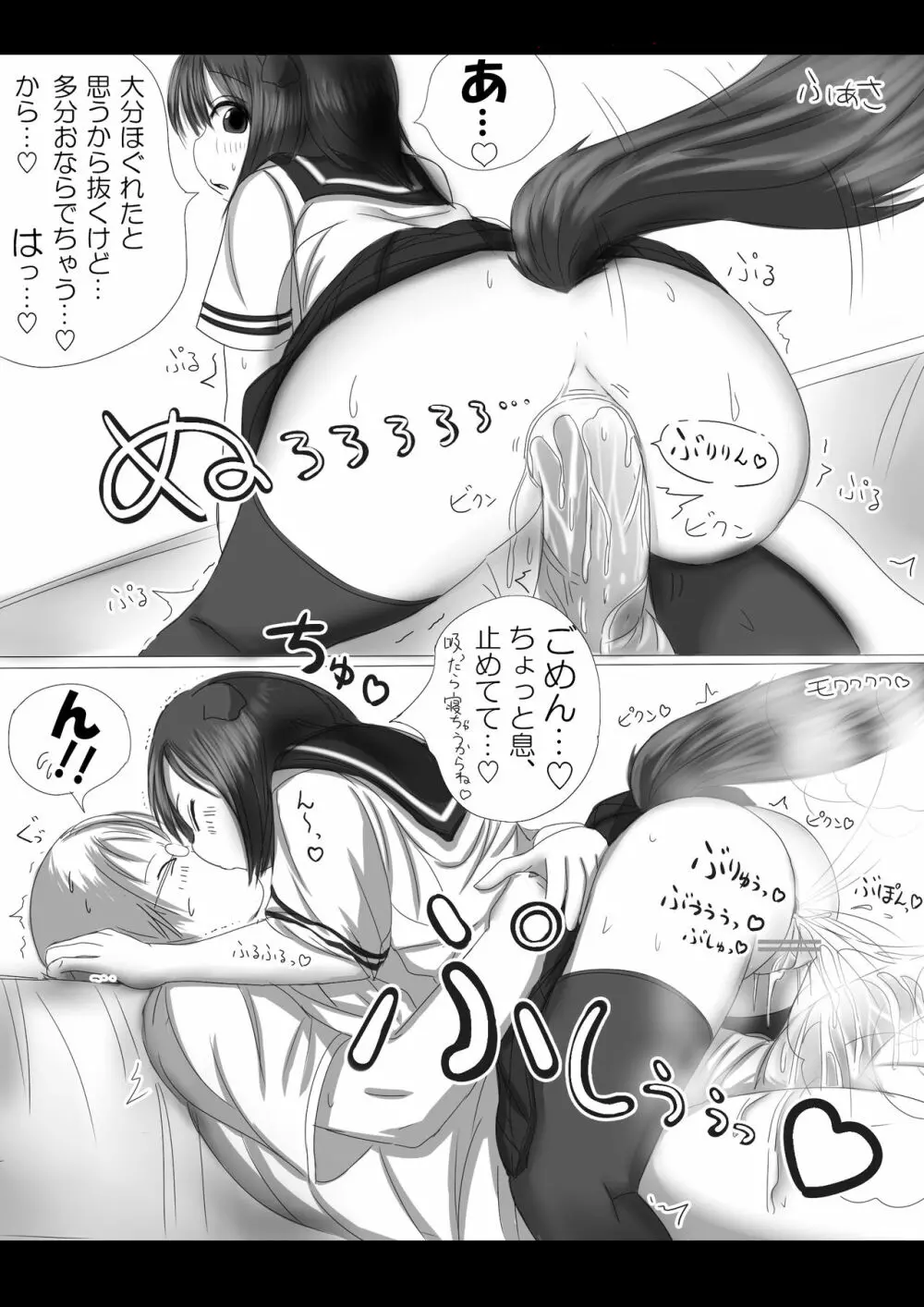 激おこスカンクちゃん（べた惚れスカンクちゃん付き） - page26