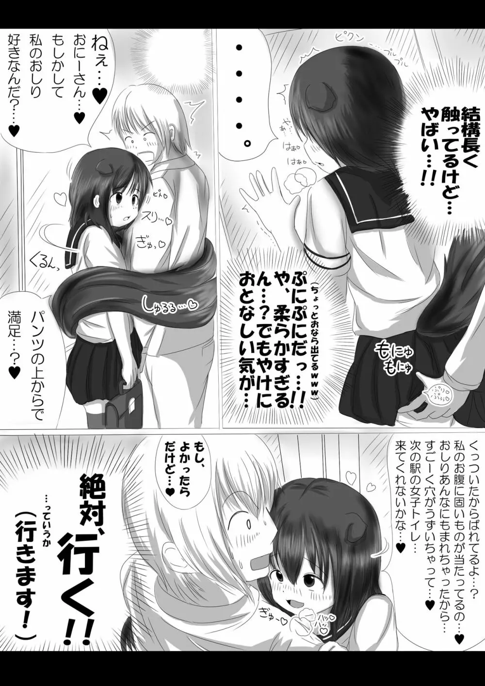 激おこスカンクちゃん（べた惚れスカンクちゃん付き） - page3