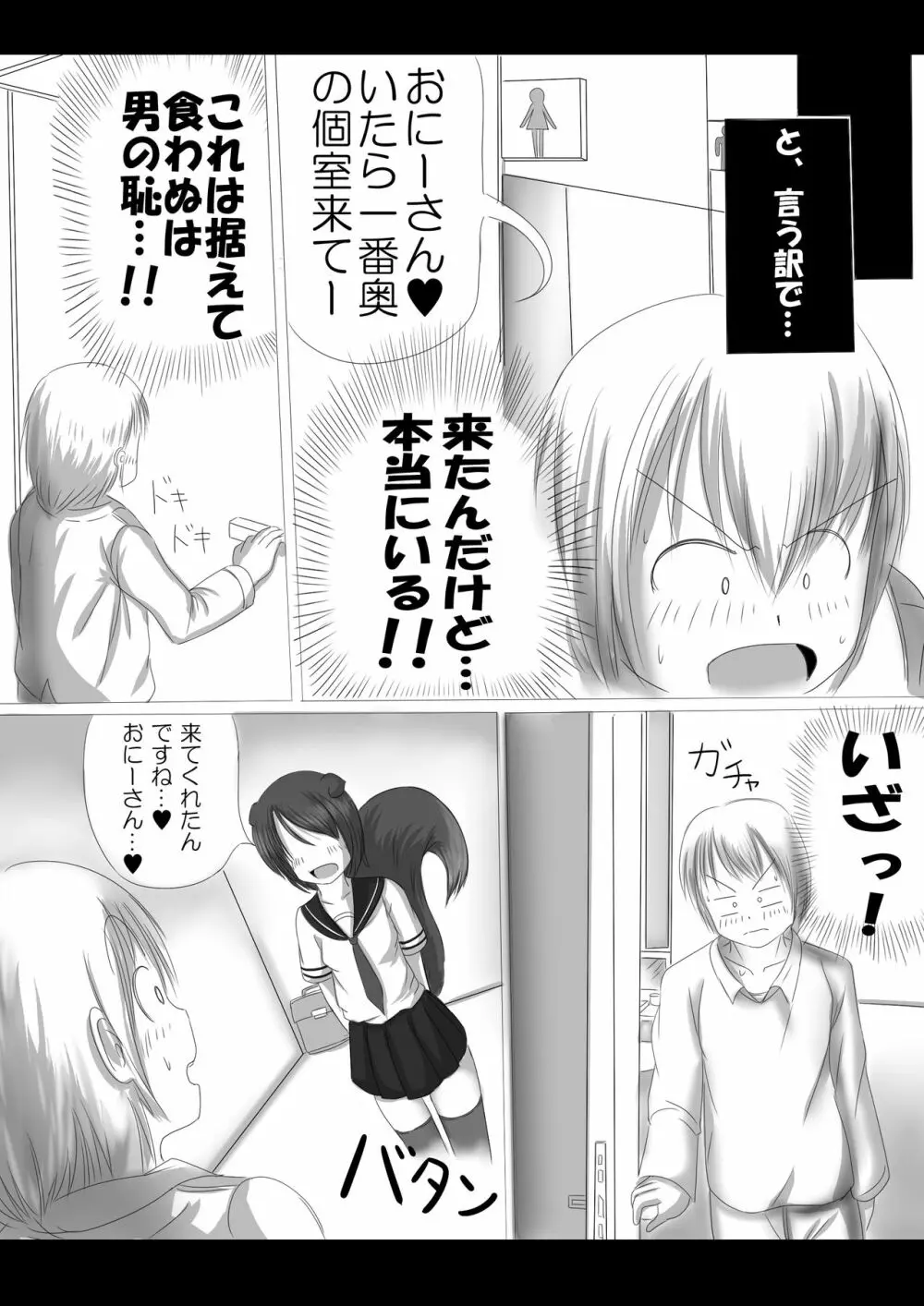 激おこスカンクちゃん（べた惚れスカンクちゃん付き） - page4