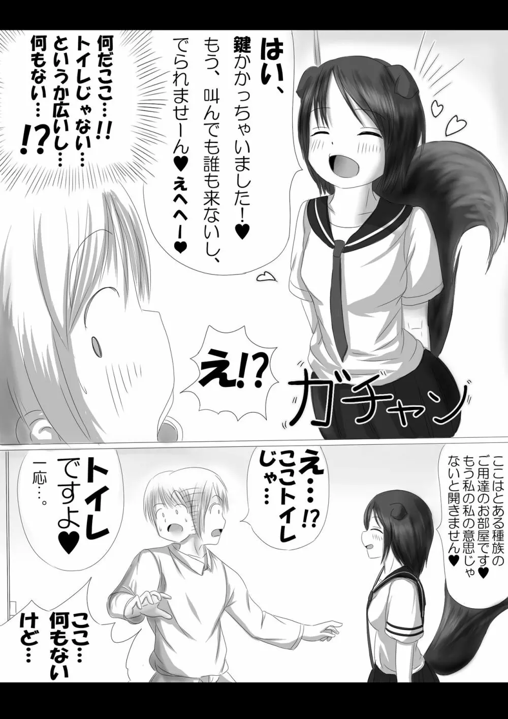 激おこスカンクちゃん（べた惚れスカンクちゃん付き） - page5