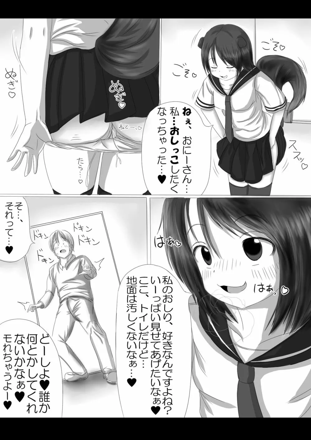 激おこスカンクちゃん（べた惚れスカンクちゃん付き） - page6