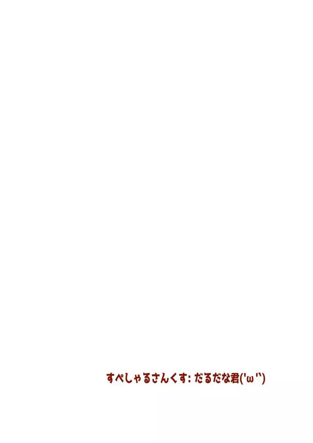 VRCおしっこ合同 - page26