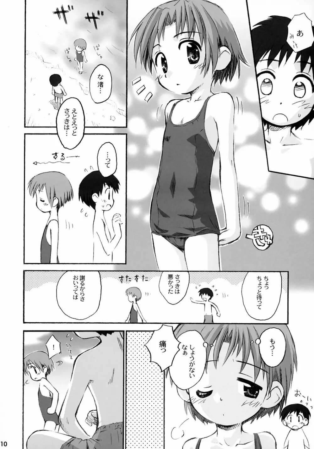 トナリのきみ 3学期 - page11