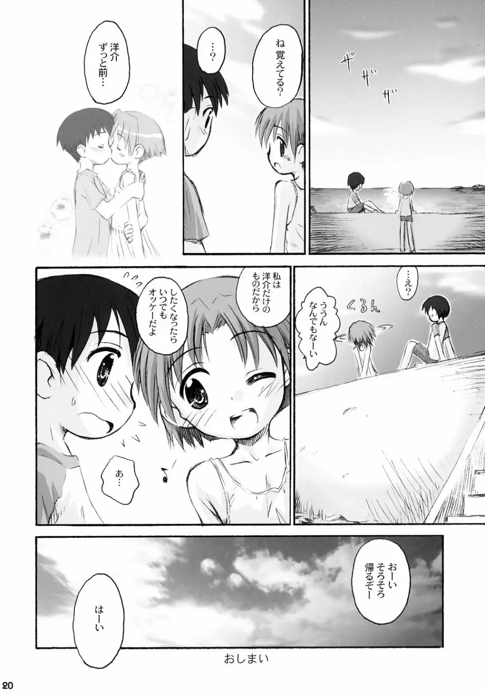 トナリのきみ 3学期 - page21