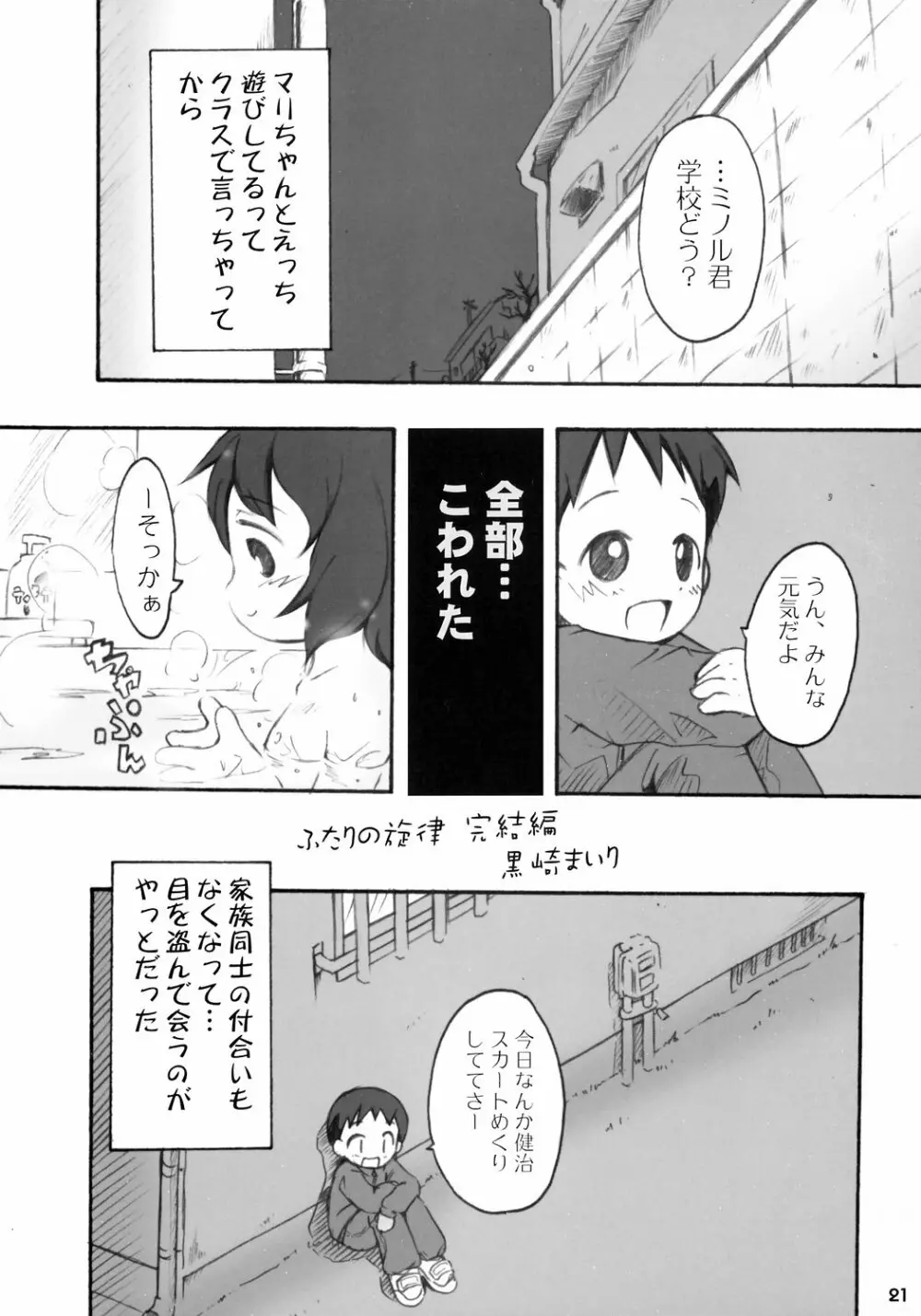 トナリのきみ 3学期 - page22