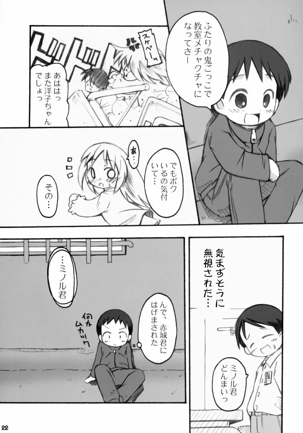 トナリのきみ 3学期 - page23