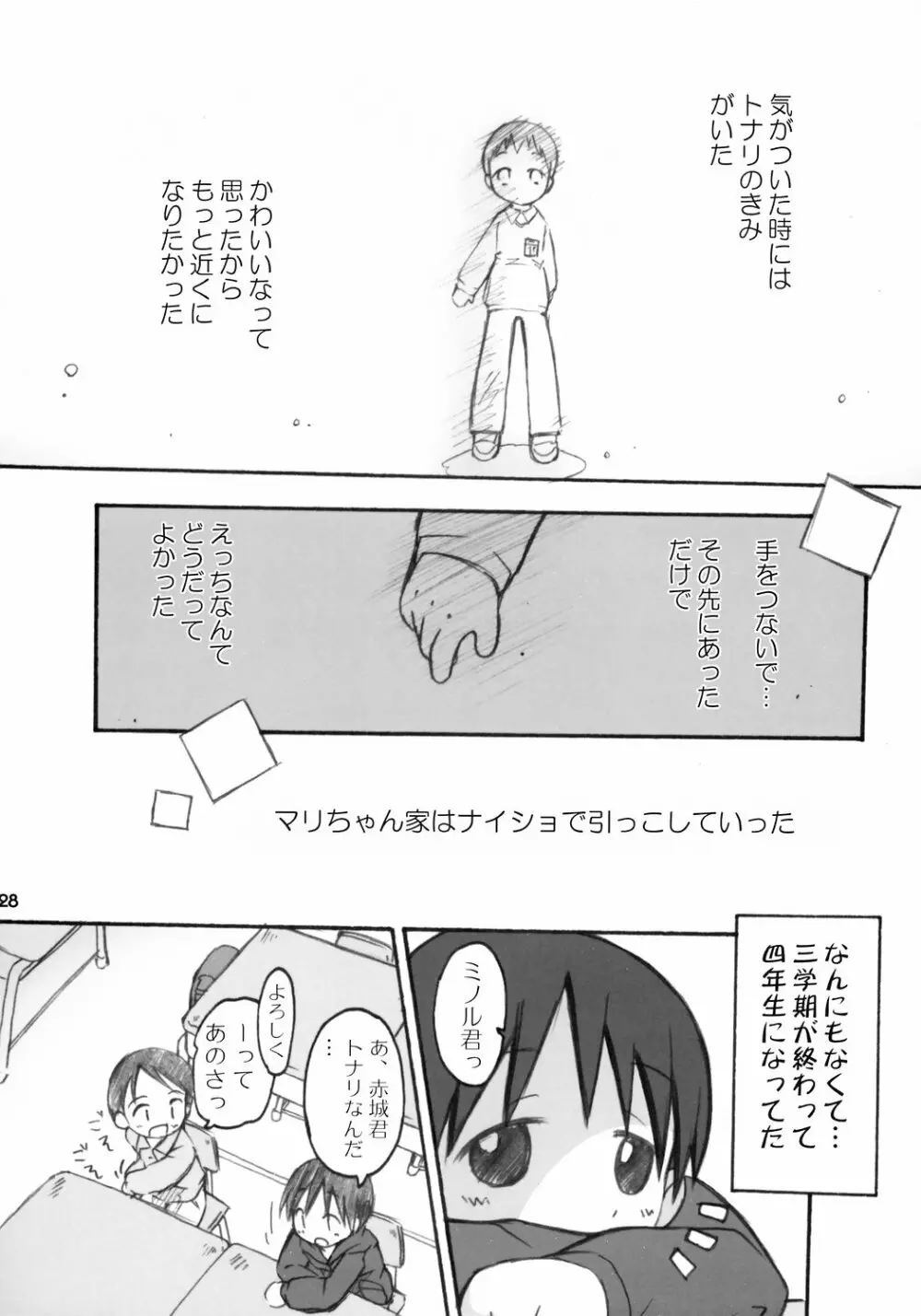 トナリのきみ 3学期 - page29