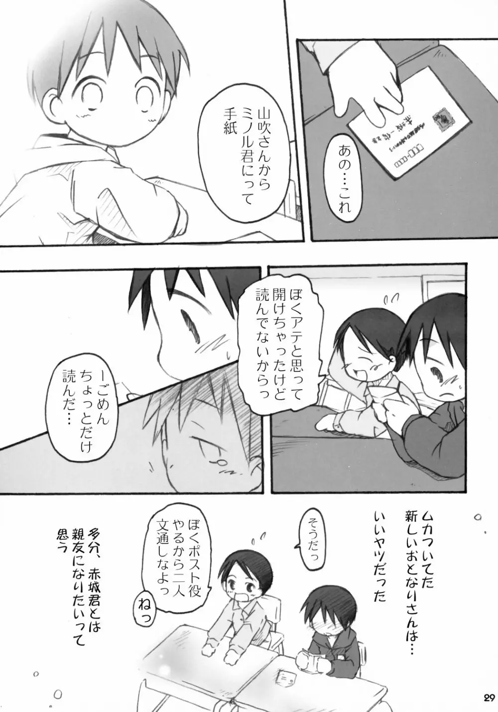 トナリのきみ 3学期 - page30