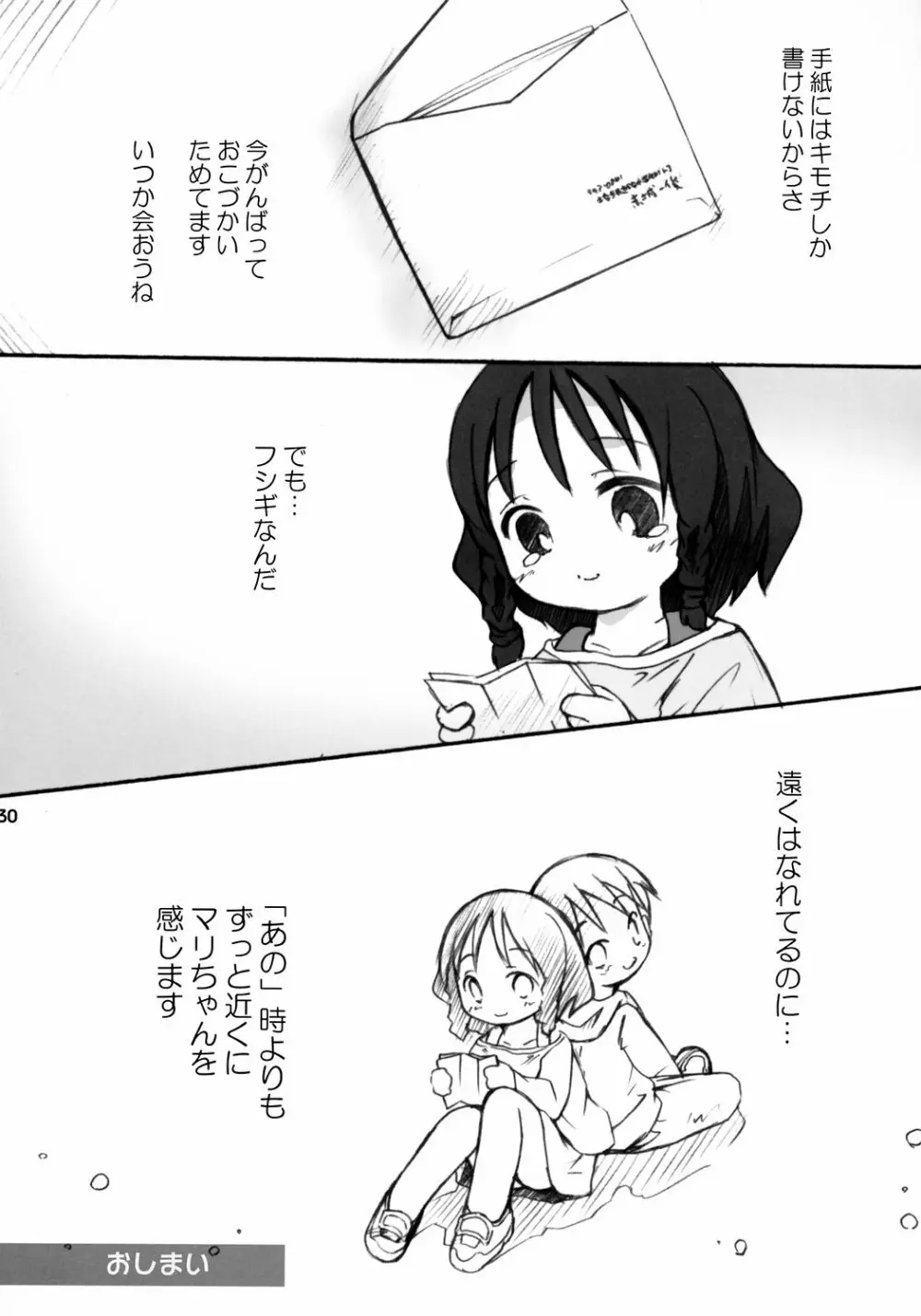 トナリのきみ 3学期 - page31