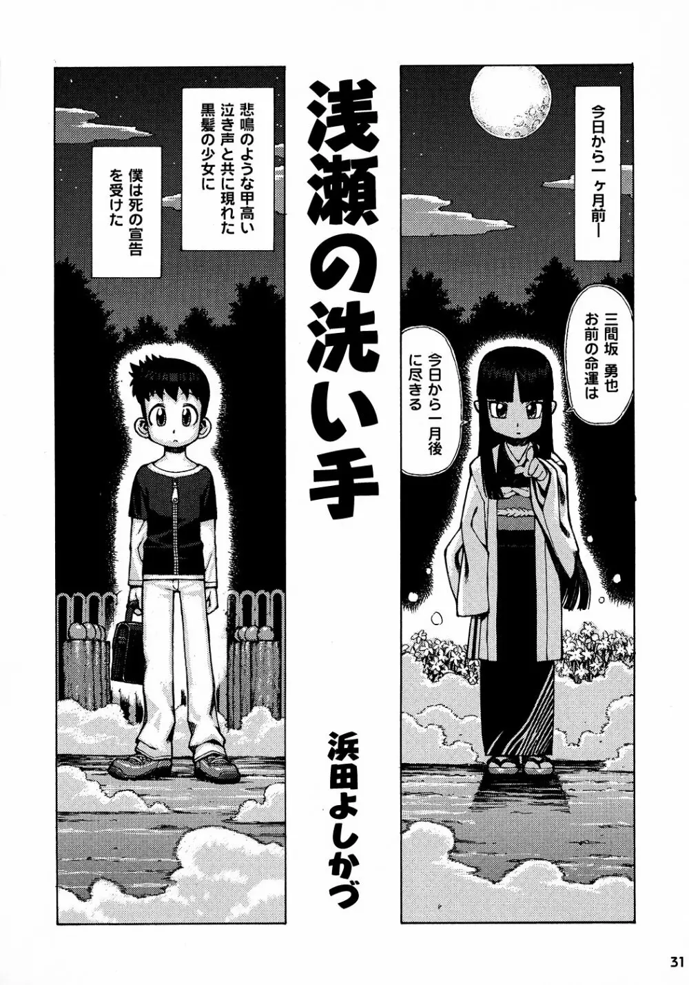 トナリのきみ 3学期 - page32