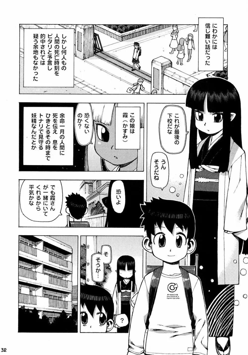 トナリのきみ 3学期 - page33