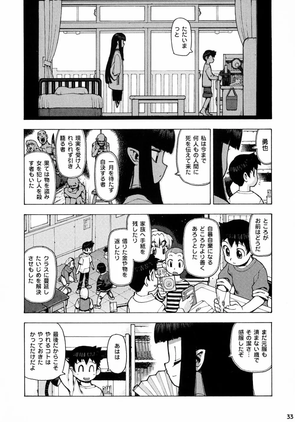 トナリのきみ 3学期 - page34