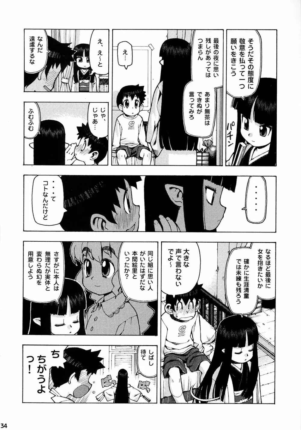 トナリのきみ 3学期 - page35