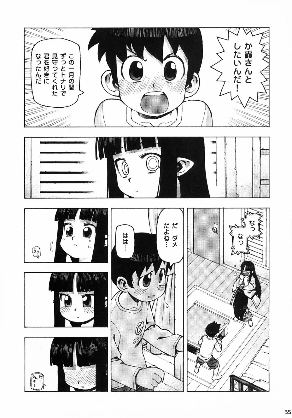 トナリのきみ 3学期 - page36