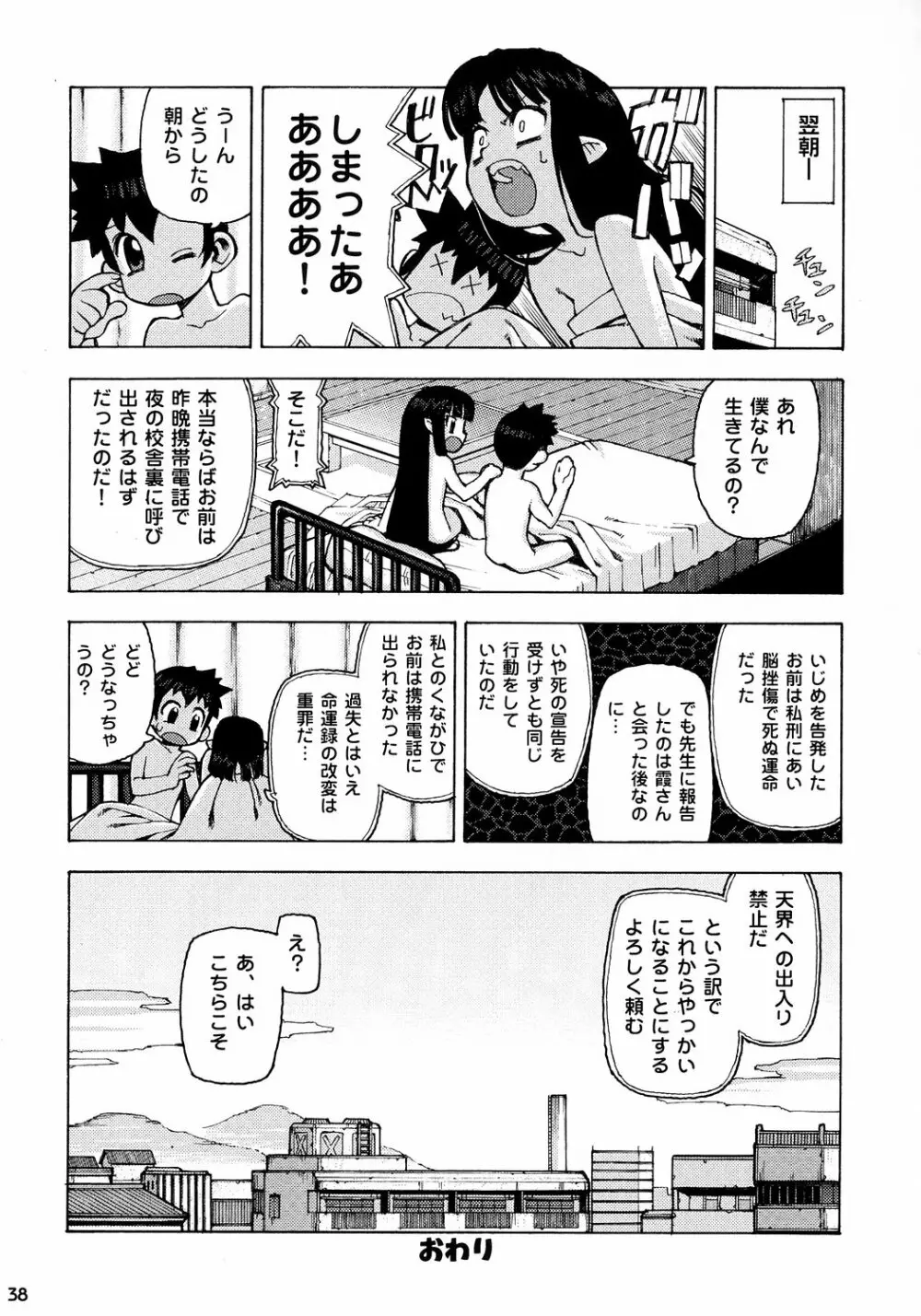 トナリのきみ 3学期 - page39