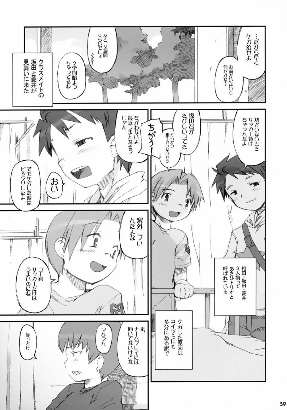 トナリのきみ 3学期 - page40