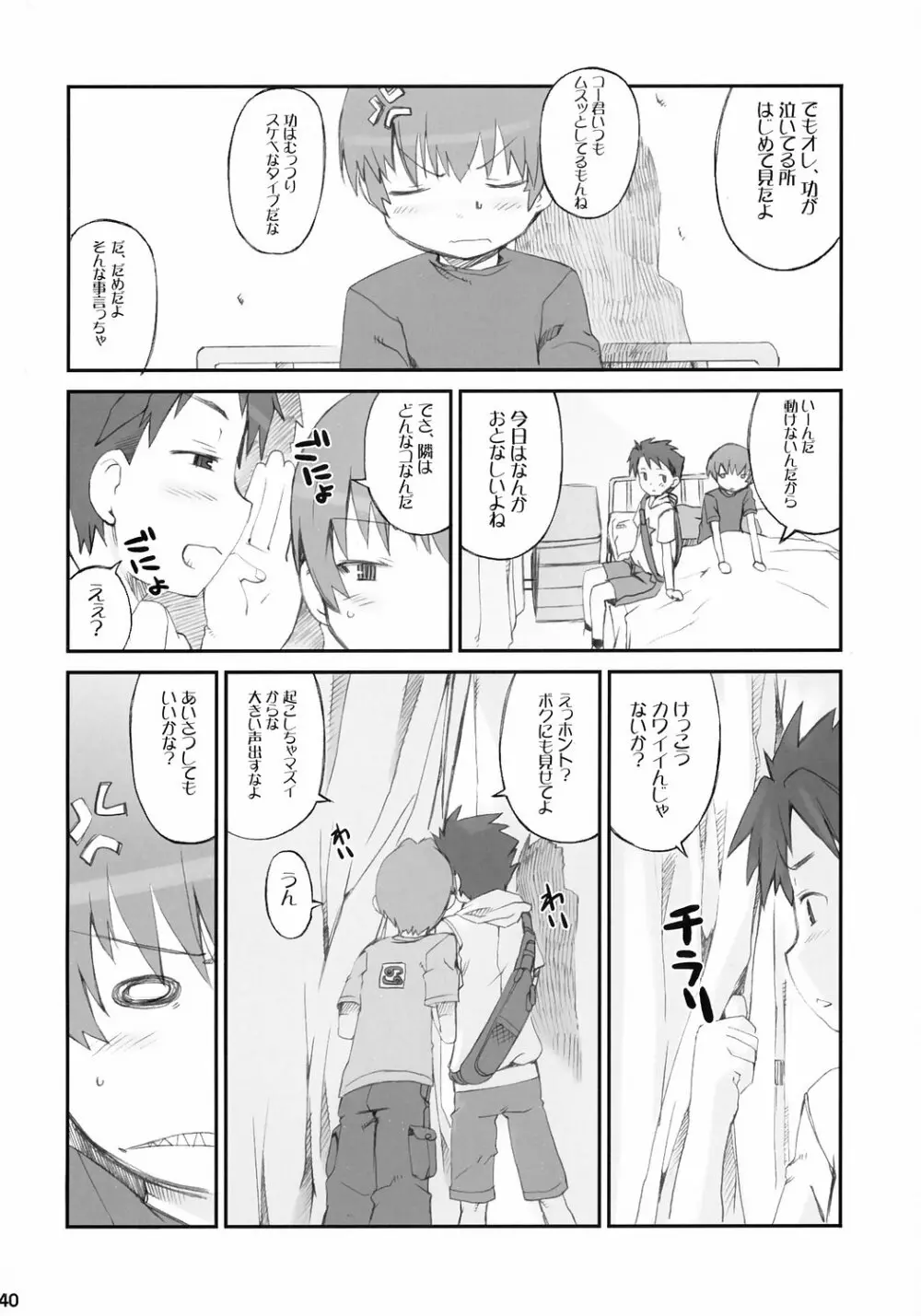 トナリのきみ 3学期 - page41