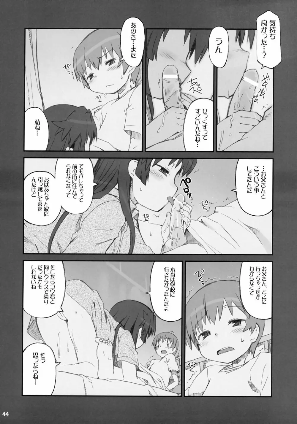 トナリのきみ 3学期 - page45