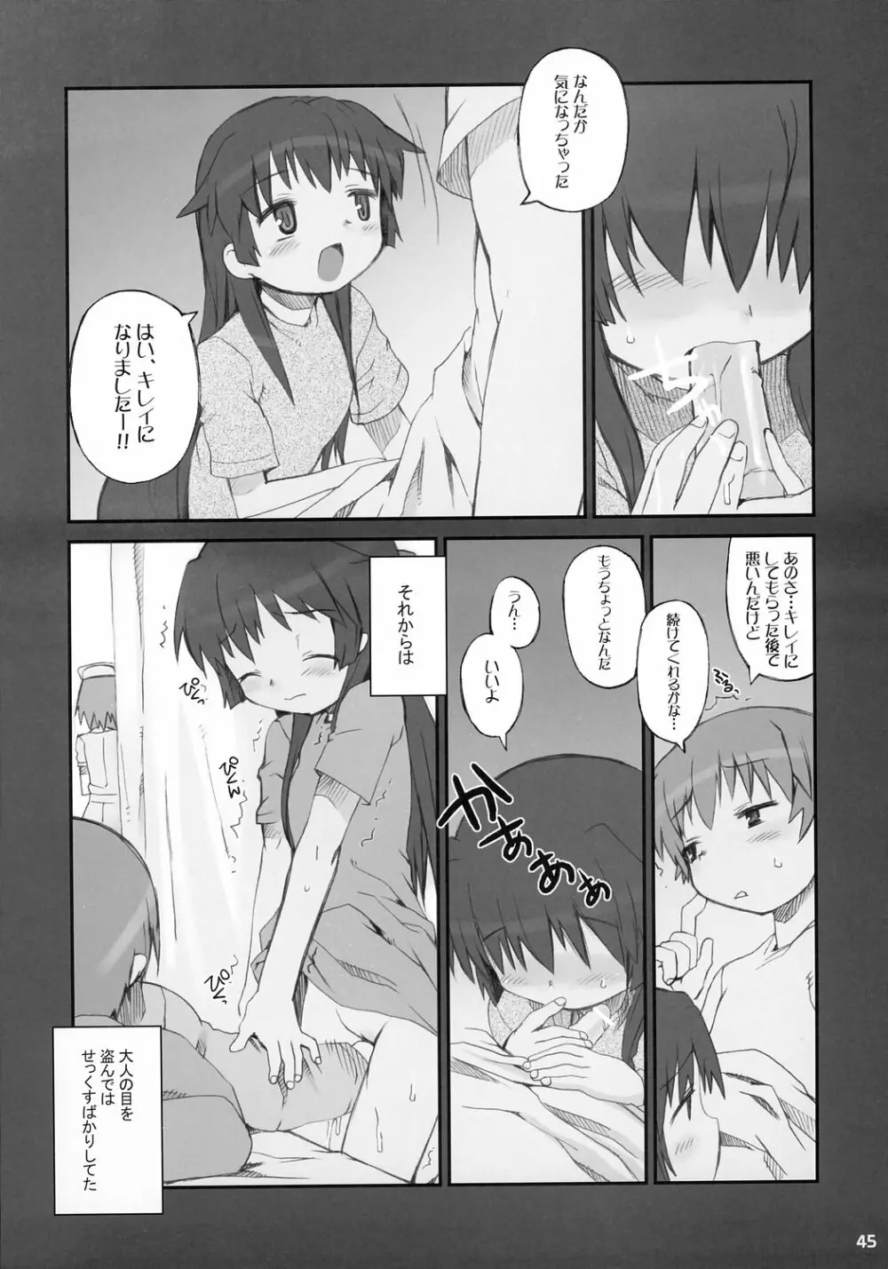 トナリのきみ 3学期 - page46