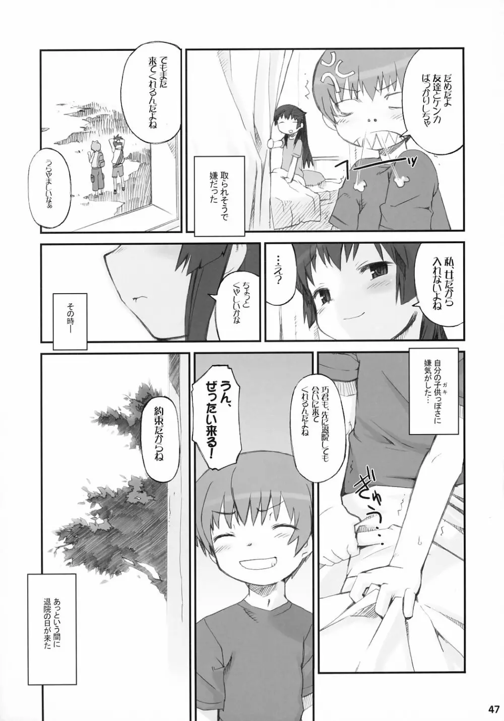 トナリのきみ 3学期 - page48