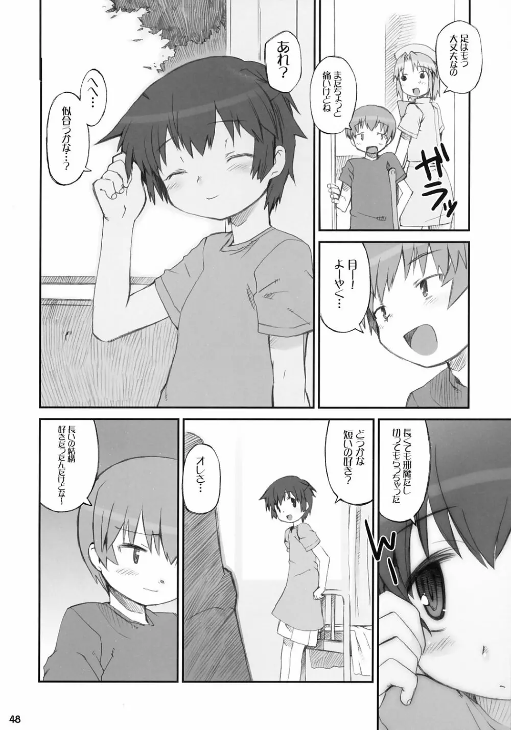 トナリのきみ 3学期 - page49