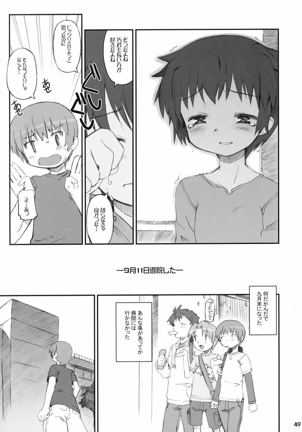 トナリのきみ 3学期 - page50